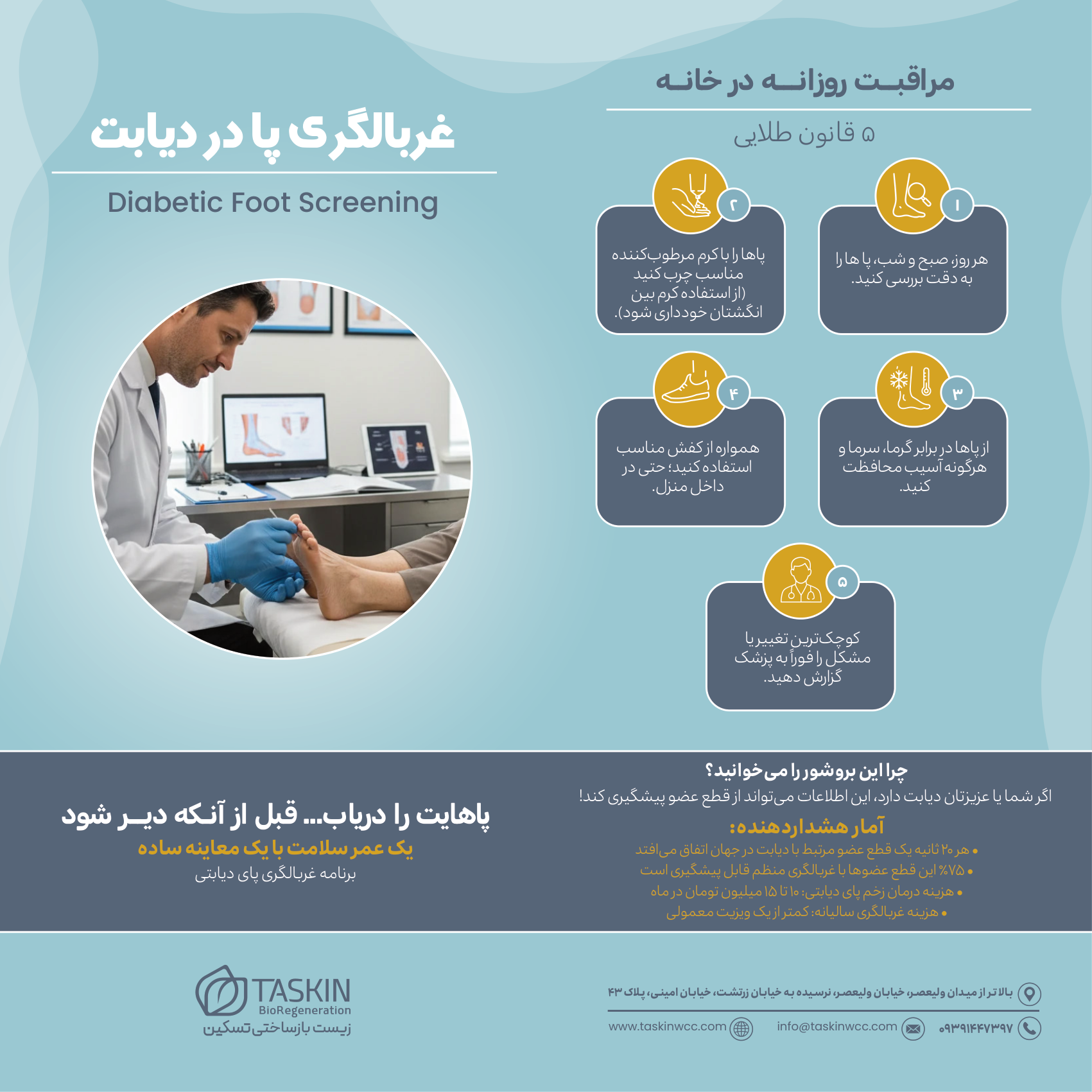 غربالگری پای دیابتی