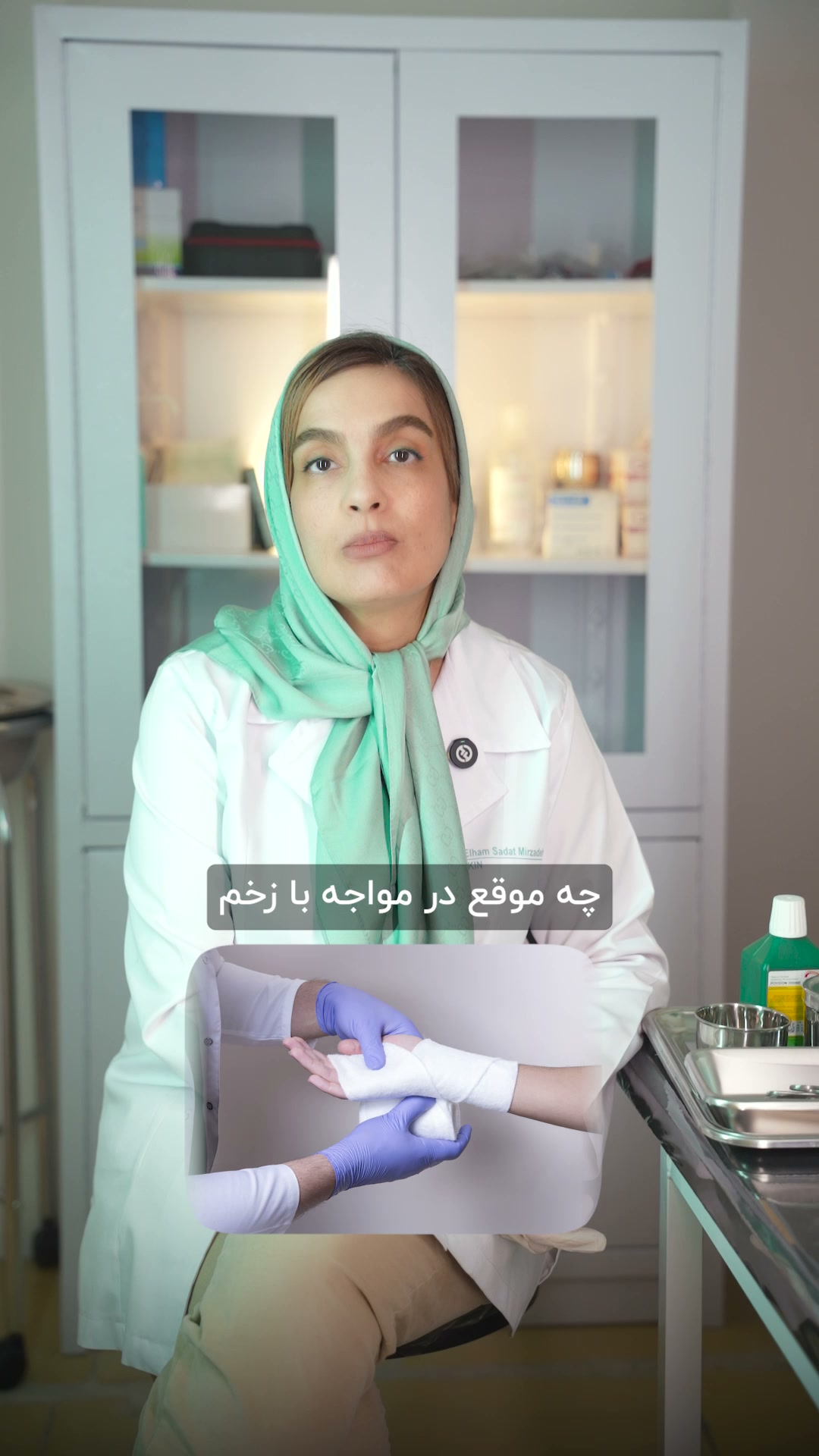 چه زمانی باید برای ارزیابی زخم به متخصص مراجعه کرد؟