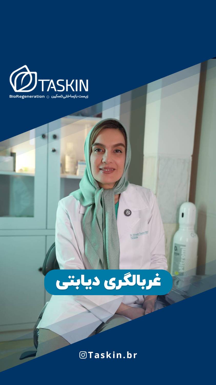 غربالگری دیابتی